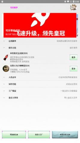 可樂助手3.4版截圖3