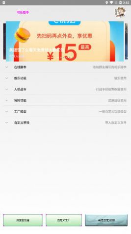 可樂助手3.4版截圖1
