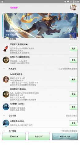 可樂助手3.4版截圖2