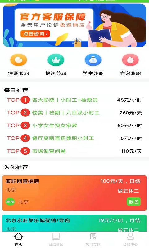青鳥直聘app截圖1
