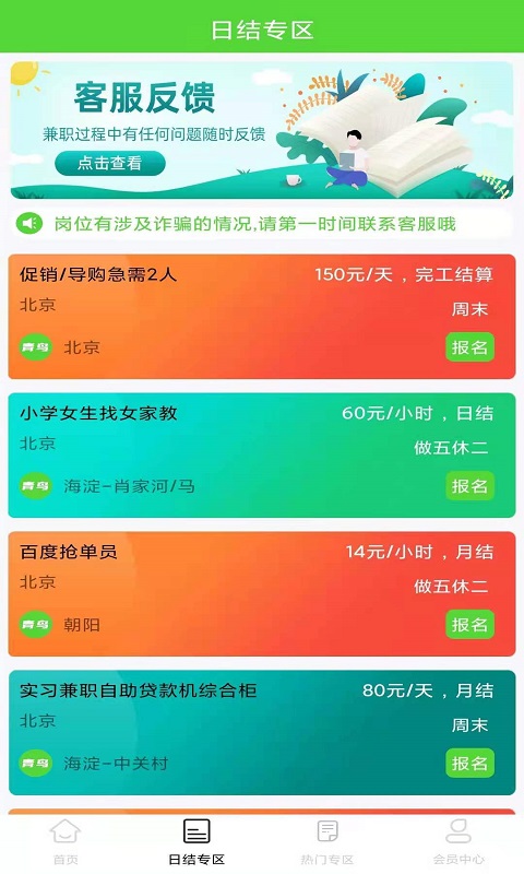 青鳥直聘app截圖3