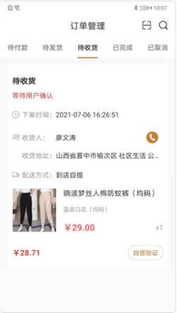 慧老板app截圖3