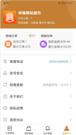 慧老板app截圖1