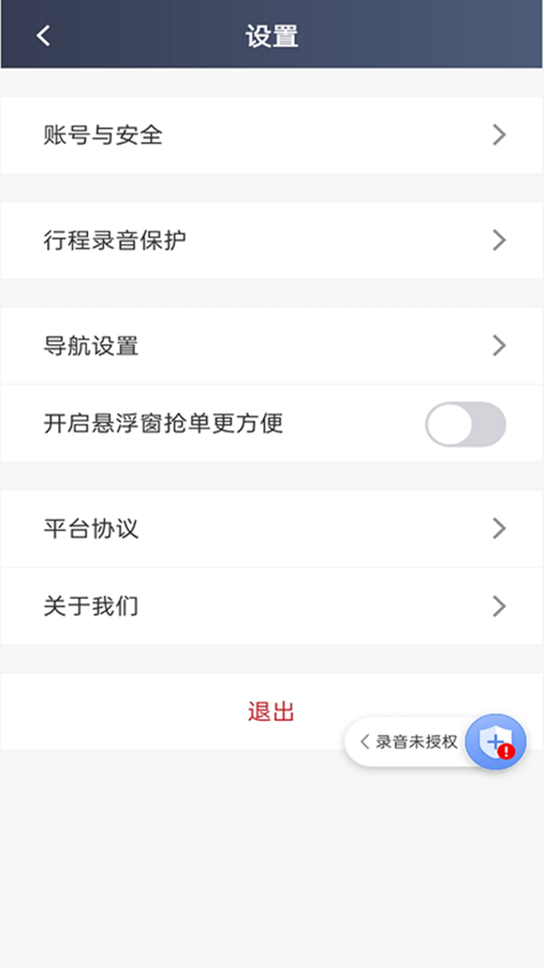 日初出行司機端截圖2