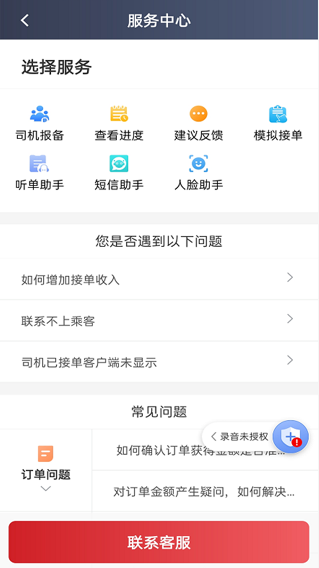 日初出行司機端截圖1