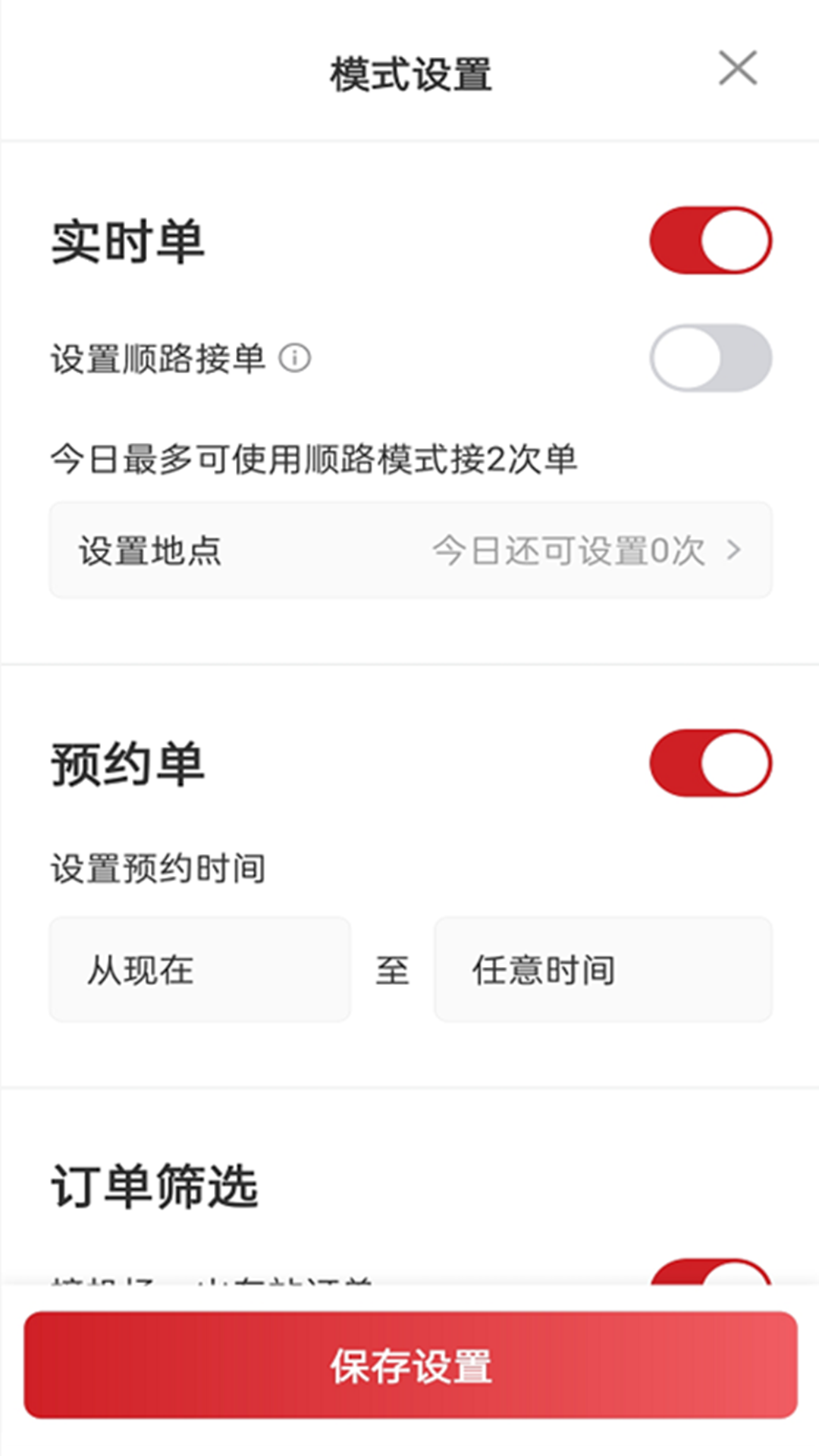 日初出行司機端截圖3