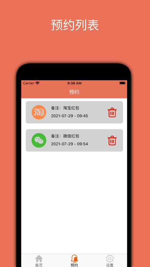 有良定時(shí)提醒a(bǔ)pp截圖2