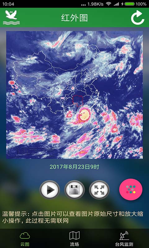 氣象衛(wèi)星圖app截圖2