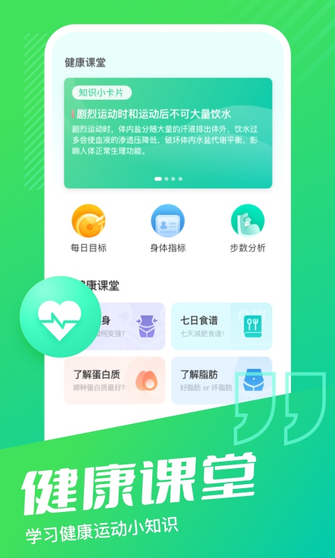 樂享計(jì)步app截圖2