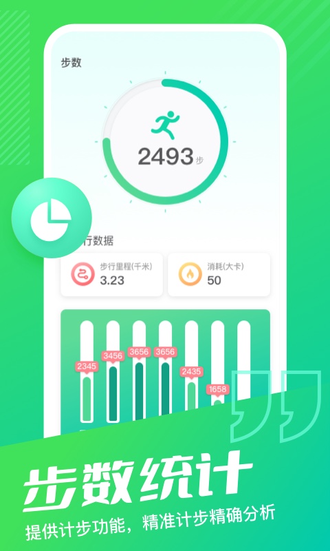 樂享計(jì)步app截圖1