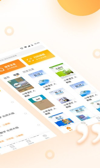 2021暑假作業(yè)答案搜索器app截圖1