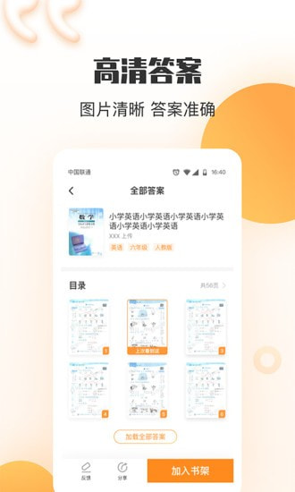 2021暑假作業(yè)答案搜索器app截圖2