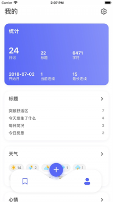 反思日記app截圖2