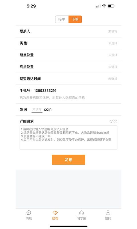 Stu校園app截圖2