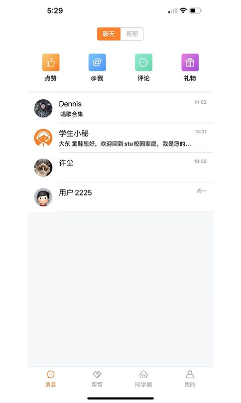 Stu校園app截圖3