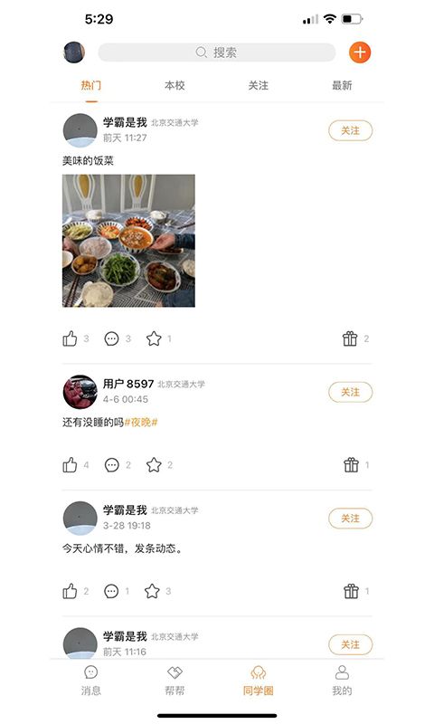 Stu校園app截圖1