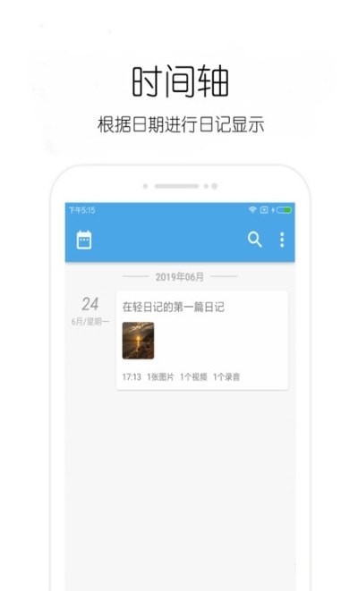 味來日記app截圖2