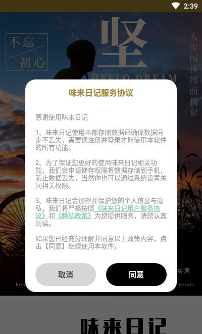 味來日記app截圖1