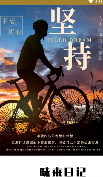 味來日記app截圖3