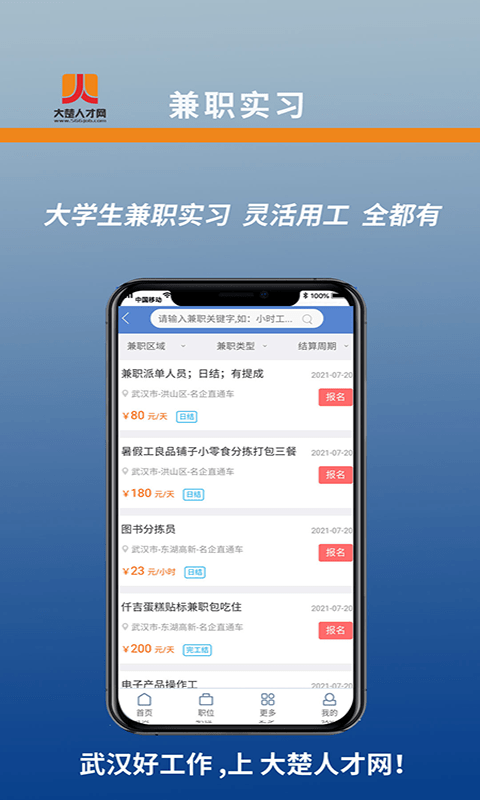 湖北人才app截圖2