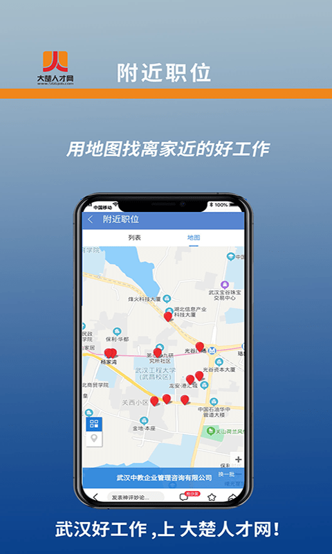 湖北人才app截圖1