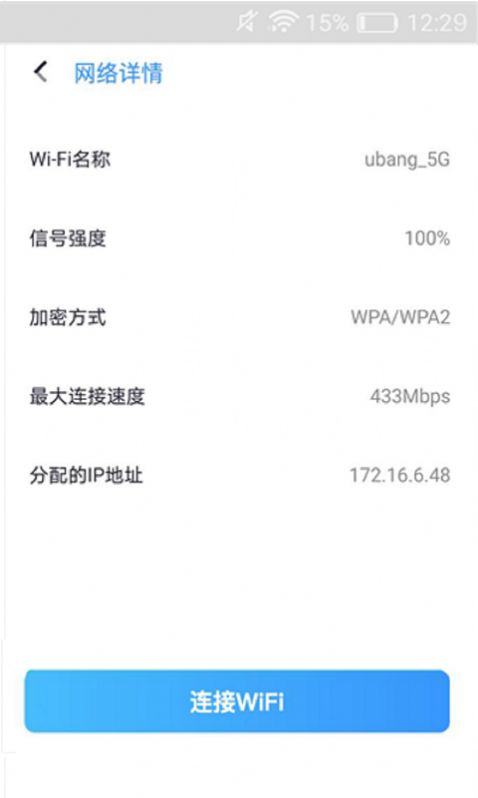 靈鳥WIFI助手app截圖3
