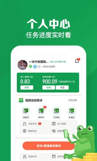 懸賞蛙app截圖1