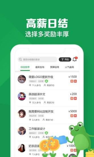 懸賞蛙app截圖2