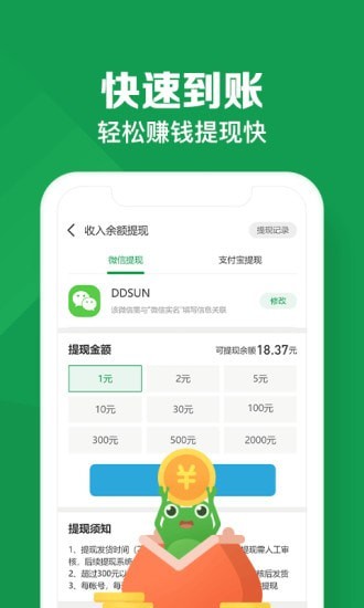 懸賞蛙app截圖3