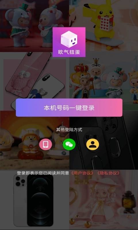 歐氣扭蛋app截圖3