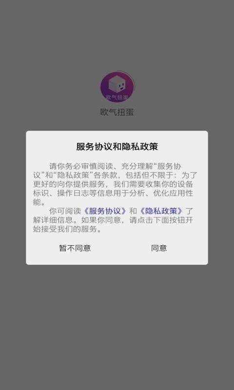 歐氣扭蛋app截圖2