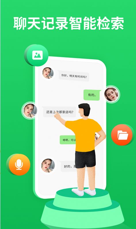 小白聊天記錄管理器app截圖1
