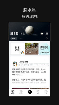 脫水社交最新版截圖3