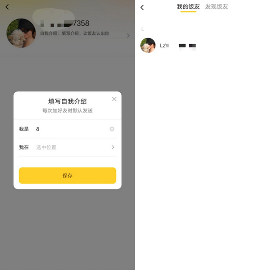 美團(tuán)飯小圈內(nèi)測版截圖2