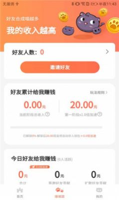 萌貓成長(zhǎng)app截圖2