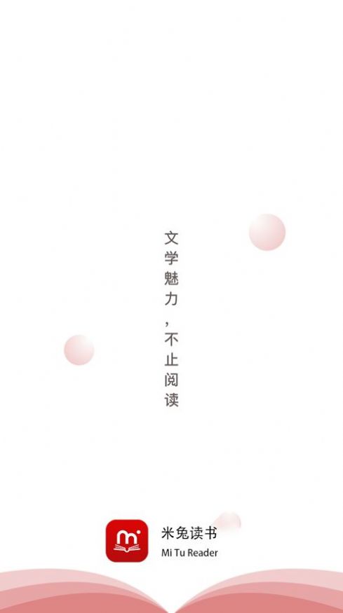 米兔讀書app截圖2