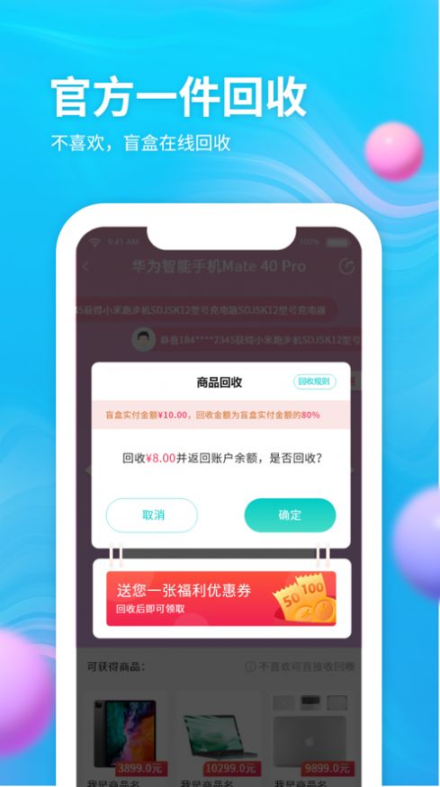 云購盲盒app截圖1