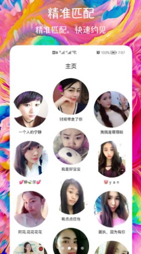 閃聊愛約會(huì)交友a(bǔ)pp截圖2