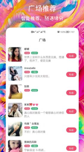 閃聊愛約會(huì)交友a(bǔ)pp截圖1