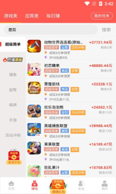 零賺星球app截圖3