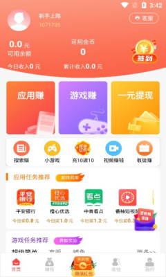 零賺星球app截圖1