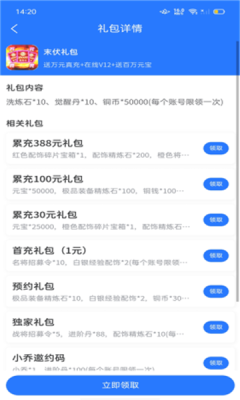 BT福利手游app截圖3