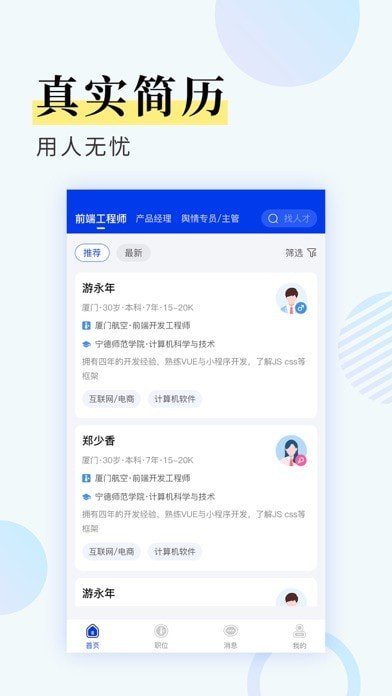 九州識聘app截圖1