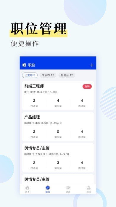九州識聘app截圖2