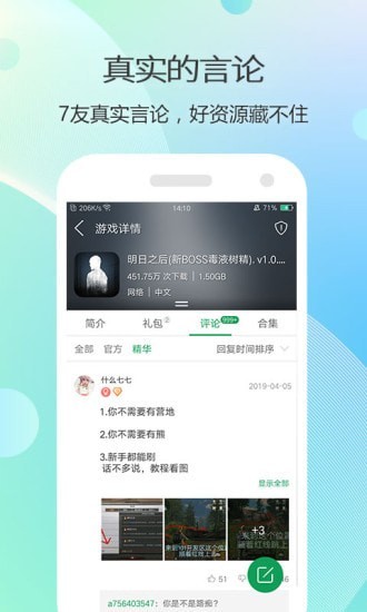 7723游戲盒官方版截圖2