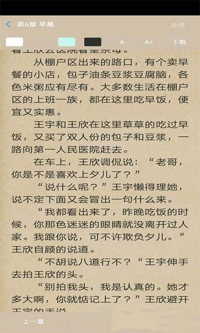 大麥小說app截圖3