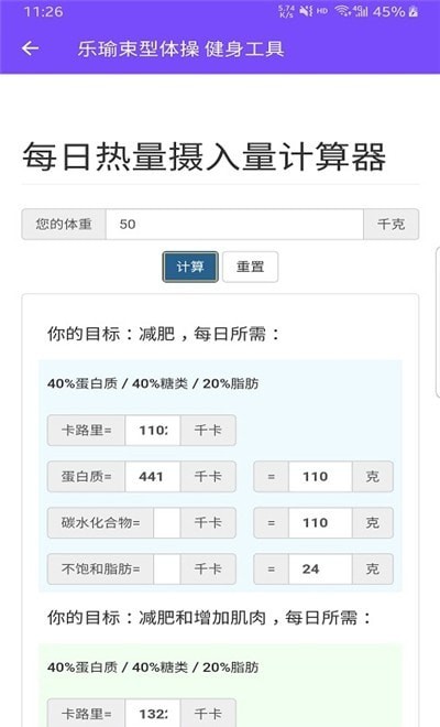 樂瑜塑形體操app截圖2