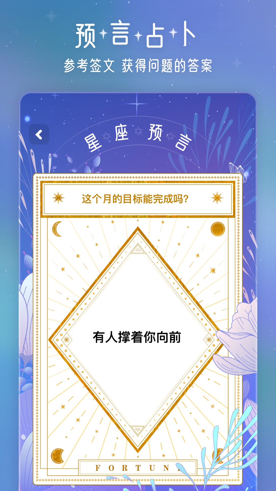 問問星座app截圖1