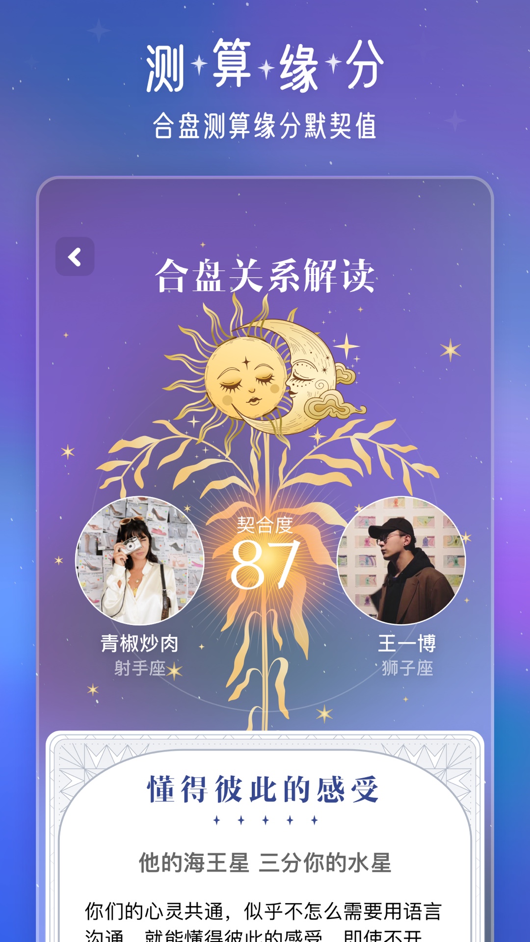 問問星座app截圖2