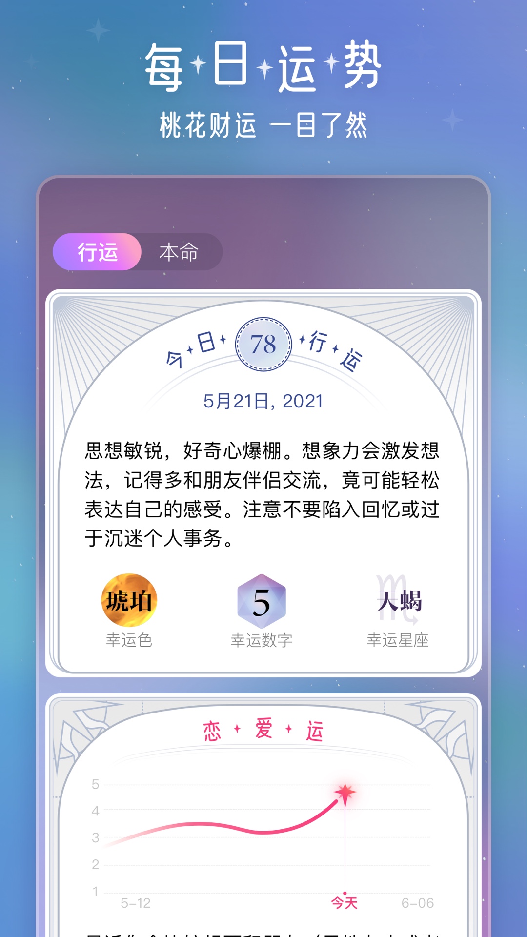 問問星座app截圖3